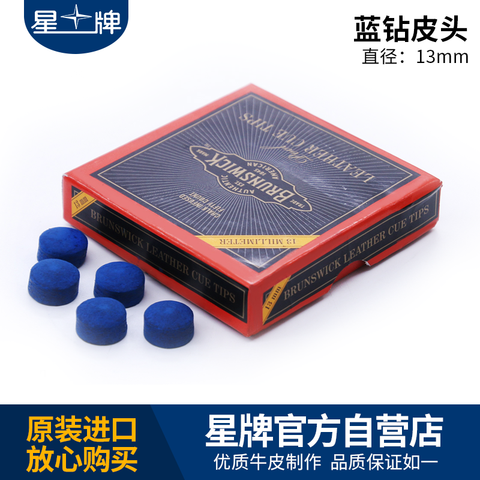 宾士域13MM蓝钻皮头