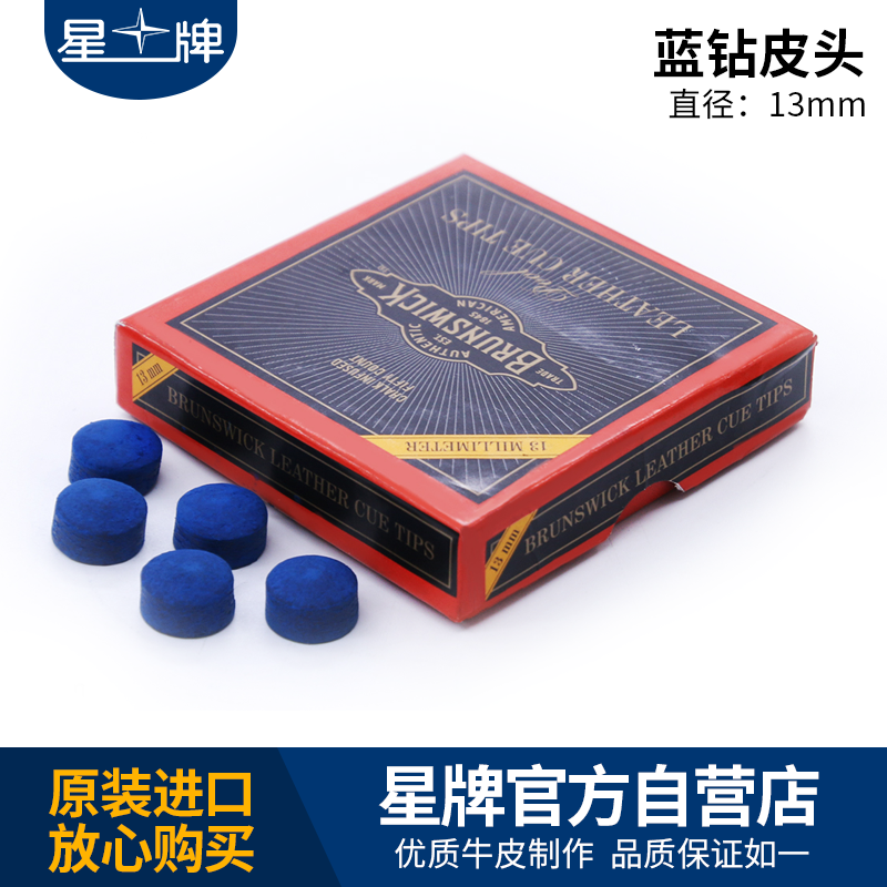 賓士域13MM藍鉆皮頭