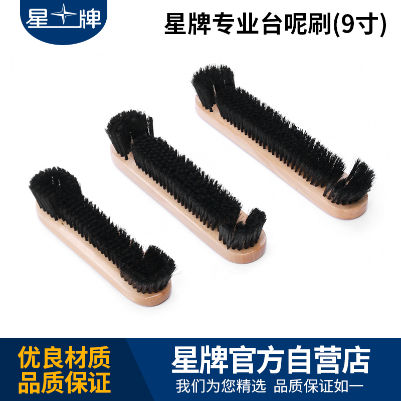 星牌实木台球刷子