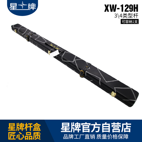 星牌XW-129h台球杆杆盒