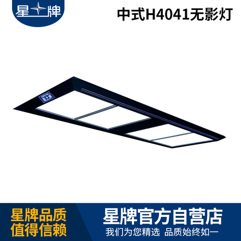 中式平板H4041 LED灯