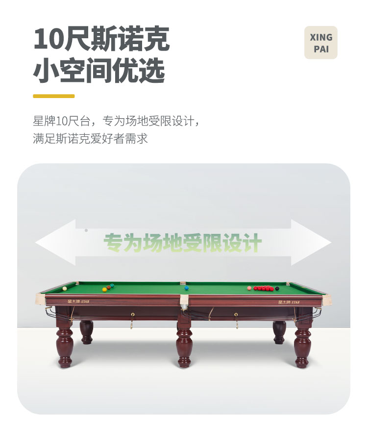 星牌英式10尺台球桌XW107-10S