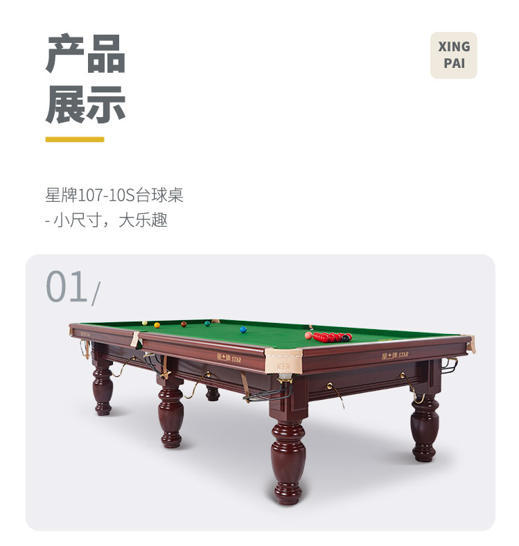星牌英式10尺台球桌XW107-10S