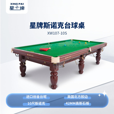 星牌英式10尺台球桌XW107-10S