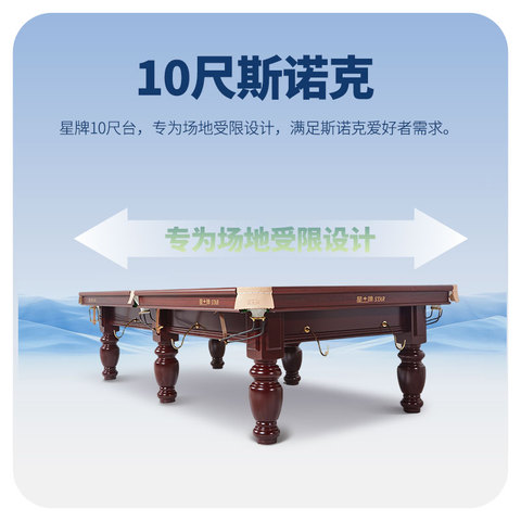 星牌英式10尺台球桌XW107-10S