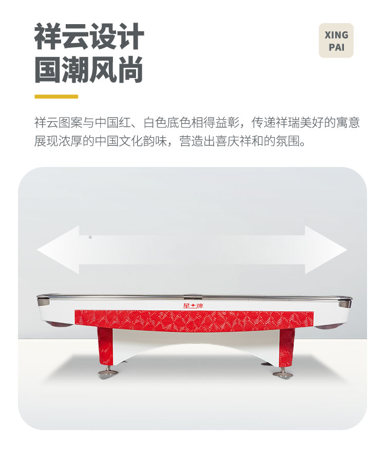 星牌美式台球桌祥云型号