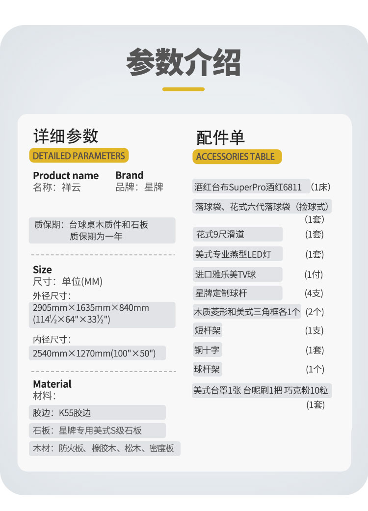 星牌美式台球桌祥云型号