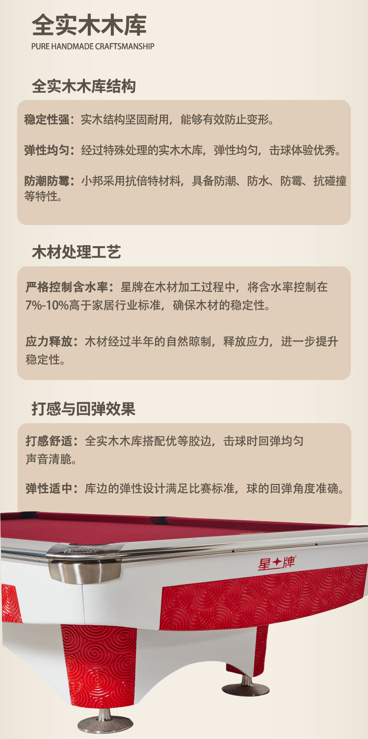 星牌美式台球桌祥云型号
