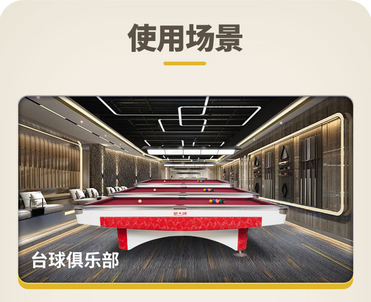 星牌美式台球桌祥云型号