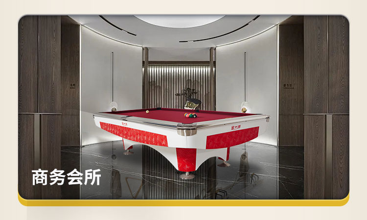 星牌美式台球桌祥云型号