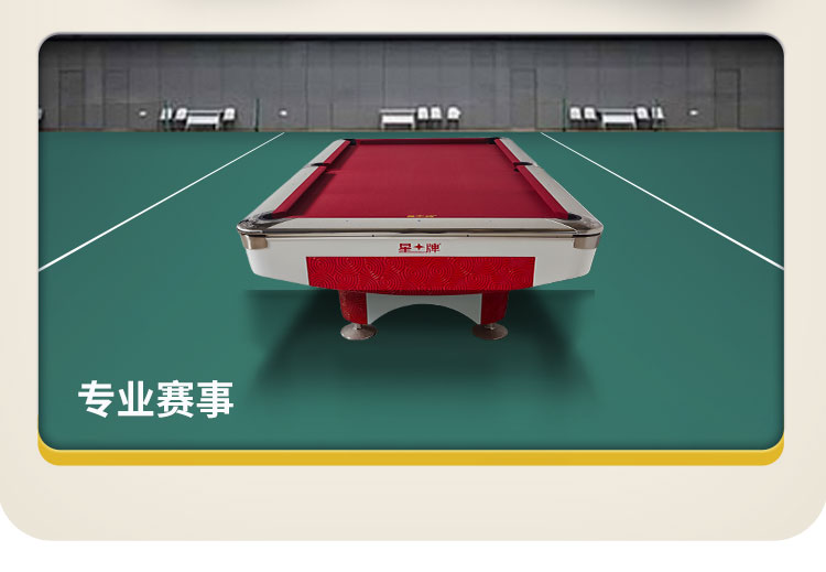 星牌美式台球桌祥云型号