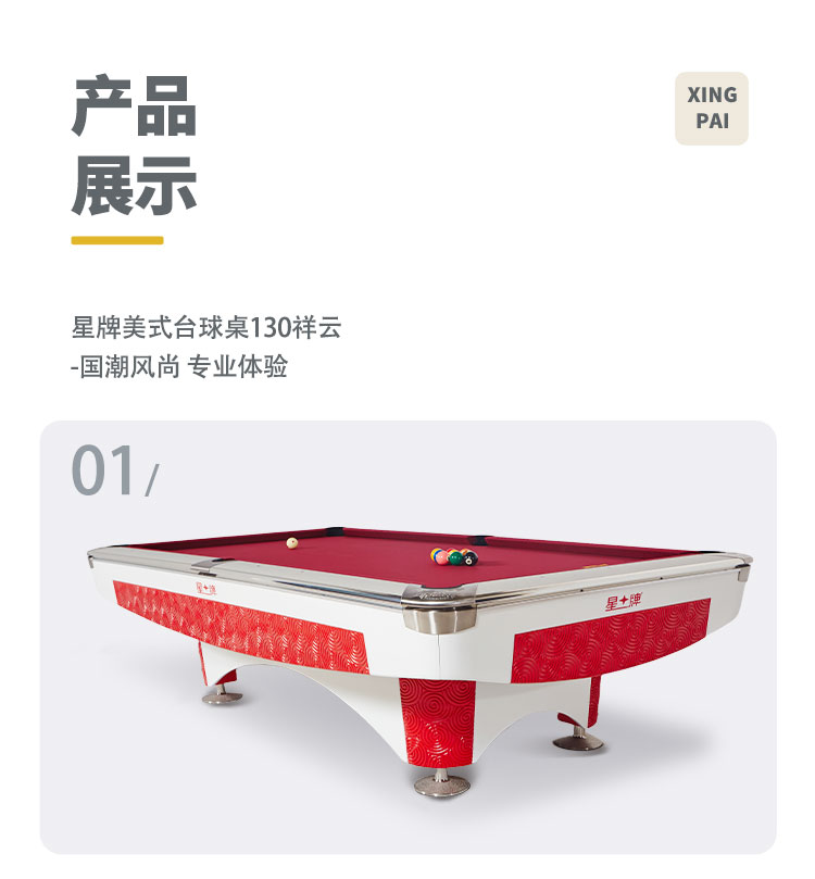 星牌美式台球桌祥云型号