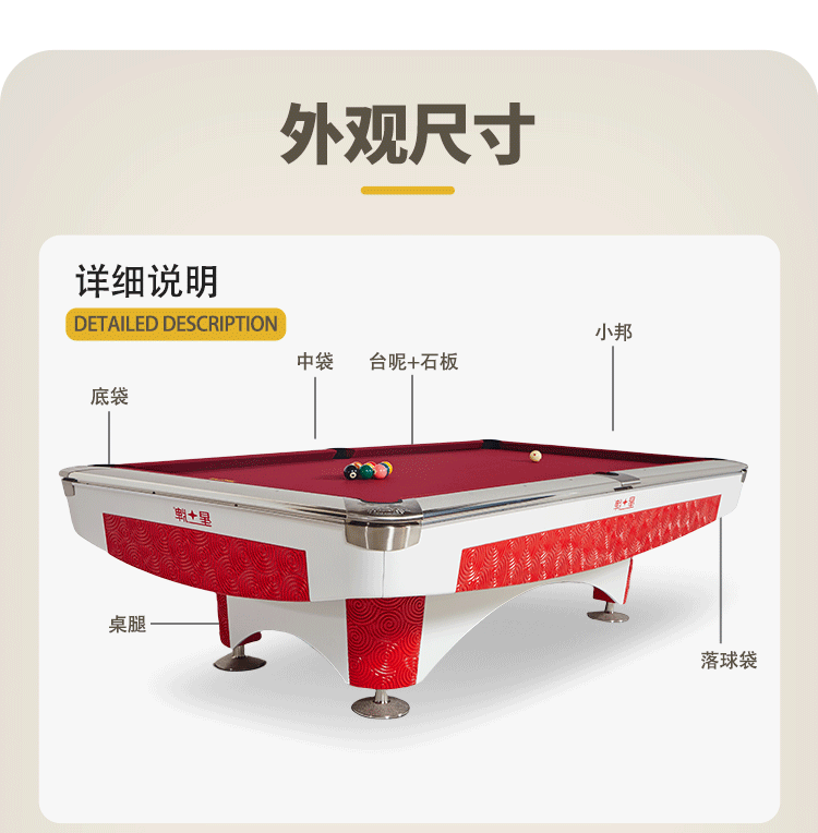 星牌美式台球桌祥云型号