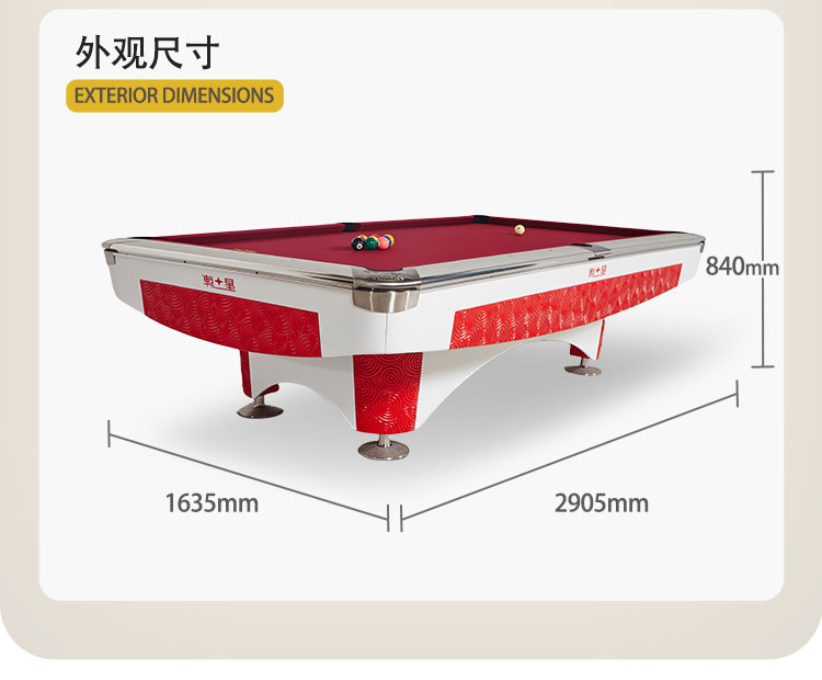 星牌美式台球桌祥云型号