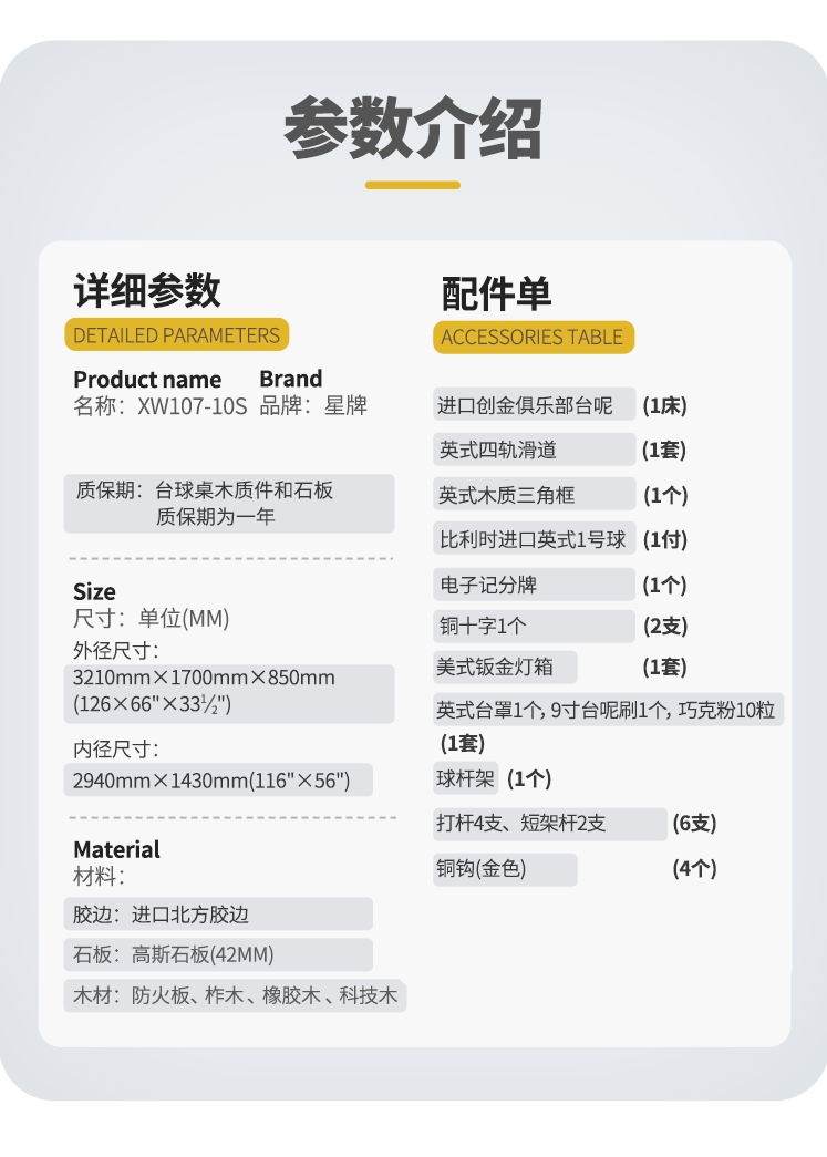 星牌英式10尺台球桌XW107-10S