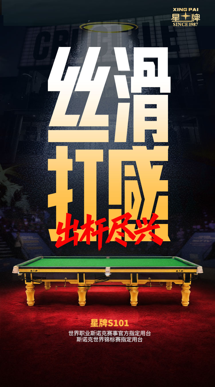 星牌英式台球桌S101型号
