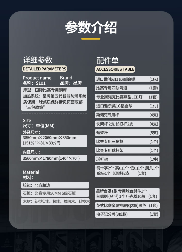 星牌英式台球桌S101型号