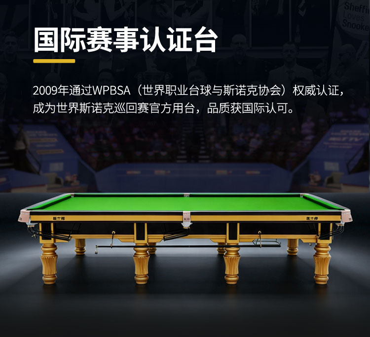 星牌英式台球桌S101型号