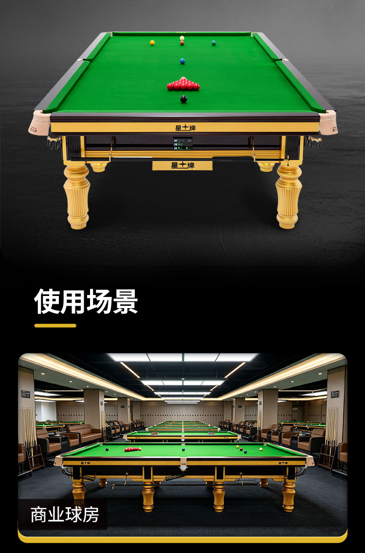 星牌英式台球桌S101型号