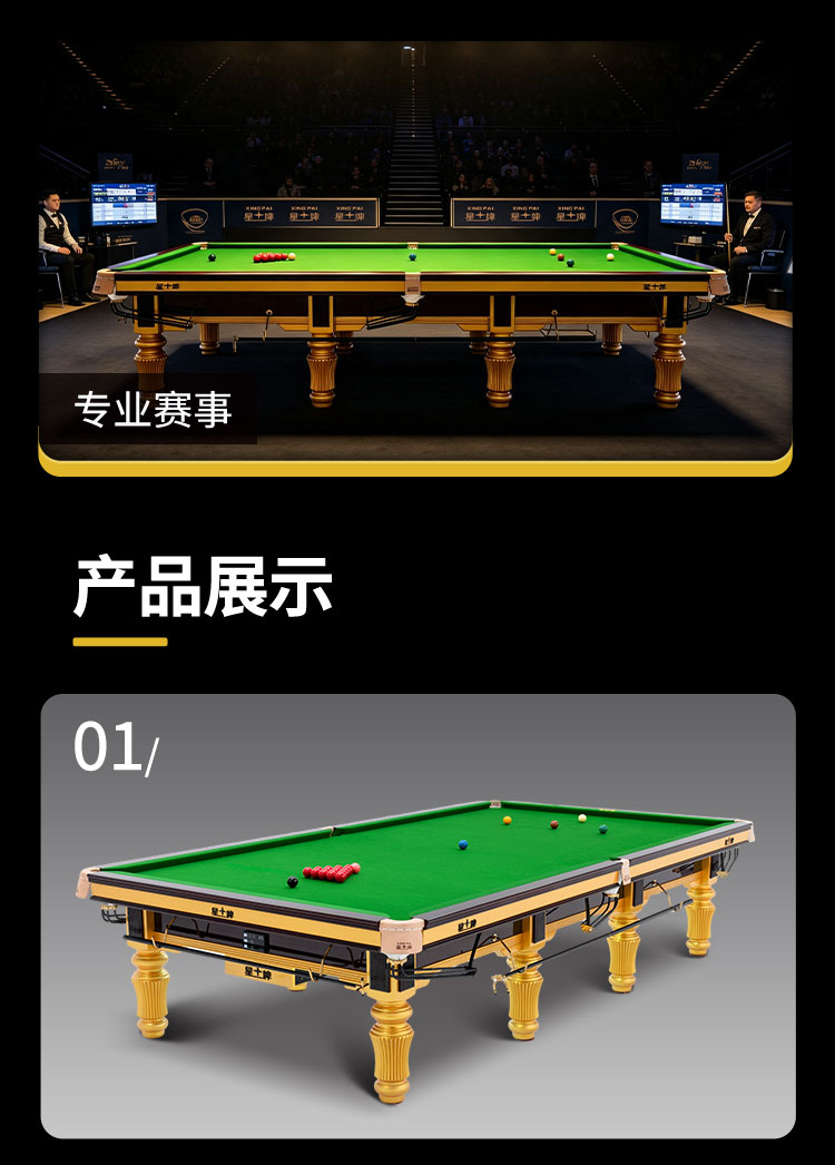 星牌英式台球桌S101型号