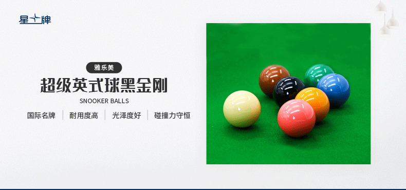 雅乐美黑金刚英式球
