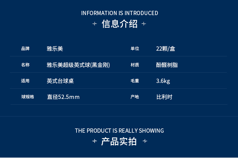 雅乐美黑金刚英式球