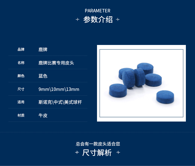 鹿牌皮头9MM11MM13MM皮头/盒