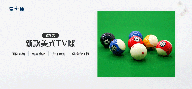 雅乐美新款美式TV球