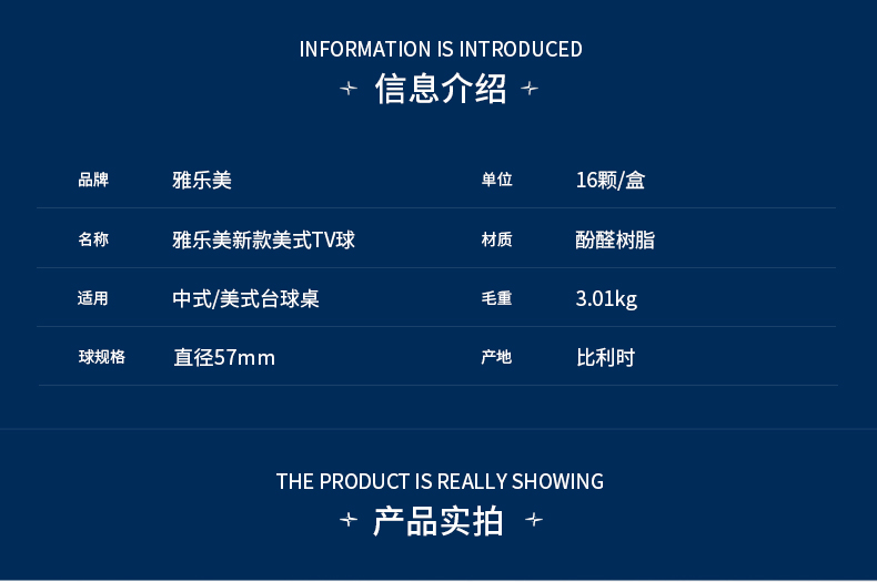 雅乐美新款美式TV球