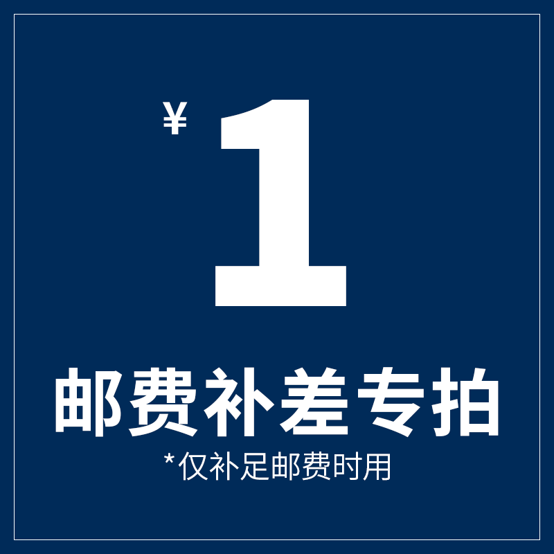 补差价1元