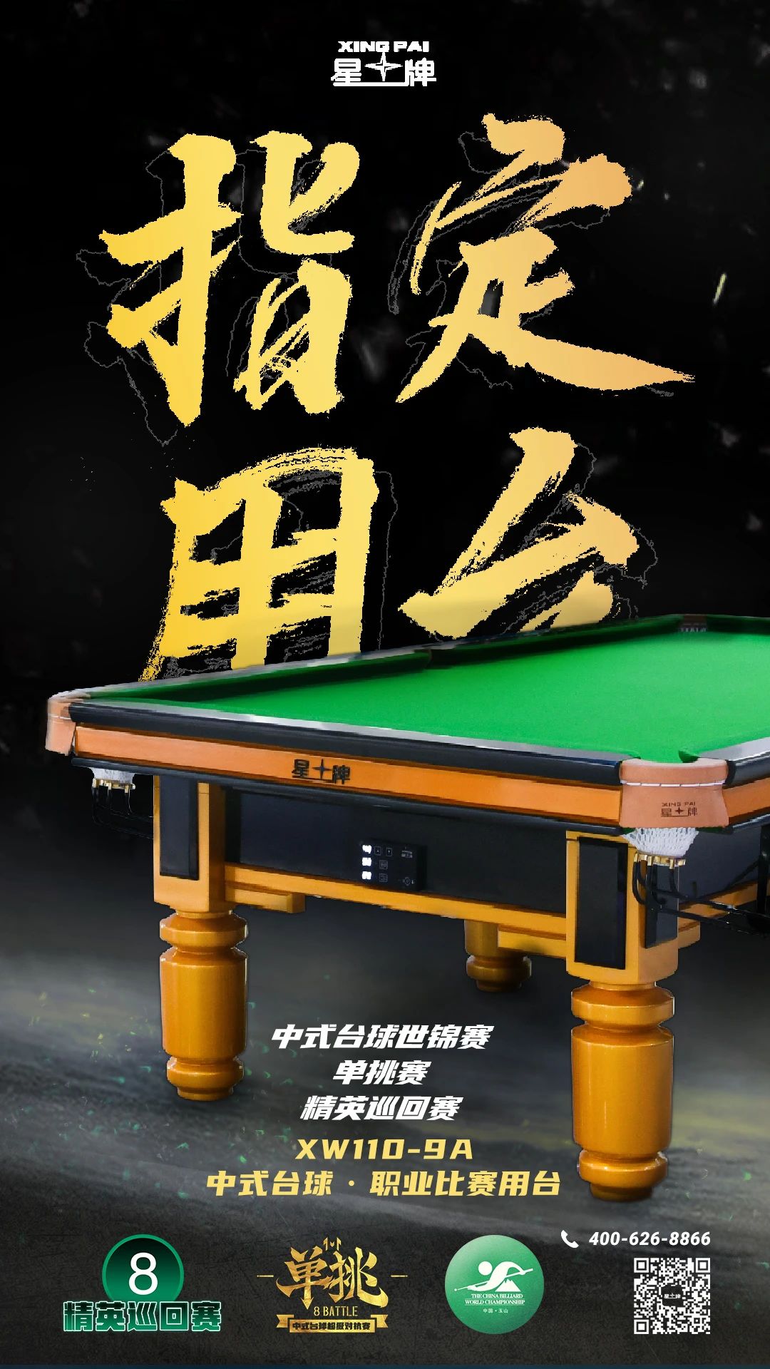 【单挑战报】郑宇伯连下10局定胜势 半决赛取开门红