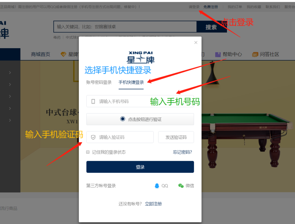 星牌经销商注册指南