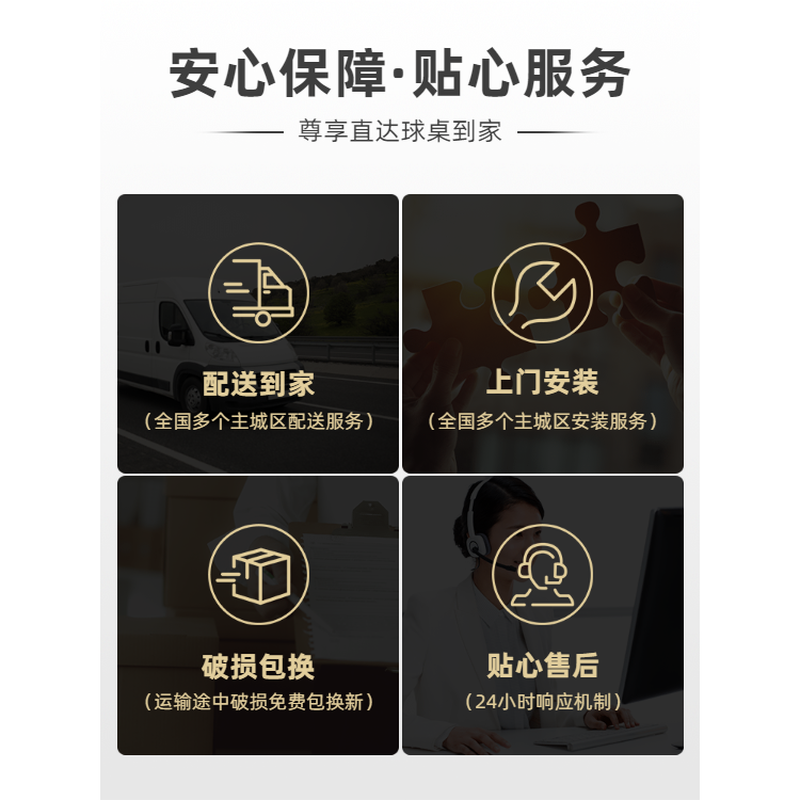 球桌安装和拆装服务