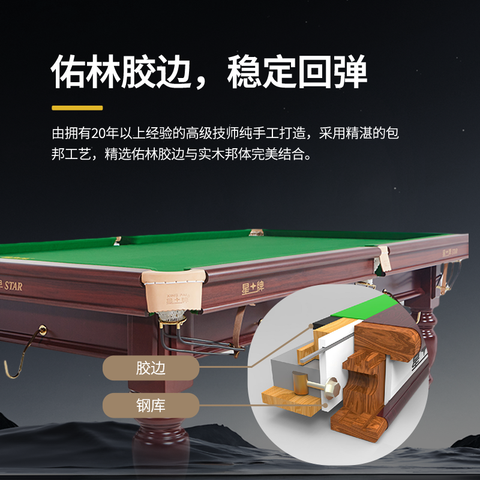 星牌中式台球桌XW118-9A