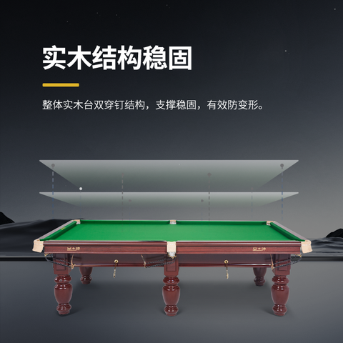 星牌中式台球桌XW118-9A