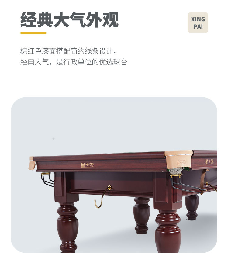 星牌中式台球桌XW118-9A