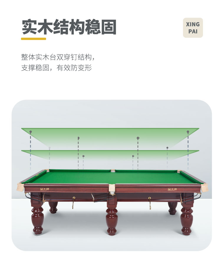 星牌中式台球桌XW118-9A