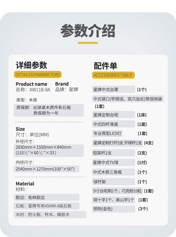 星牌中式台球桌XW118-9A