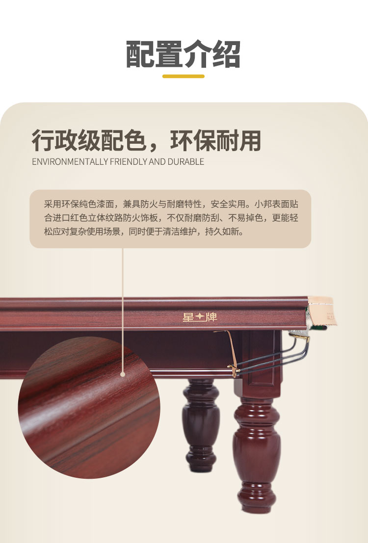 星牌中式台球桌XW118-9A