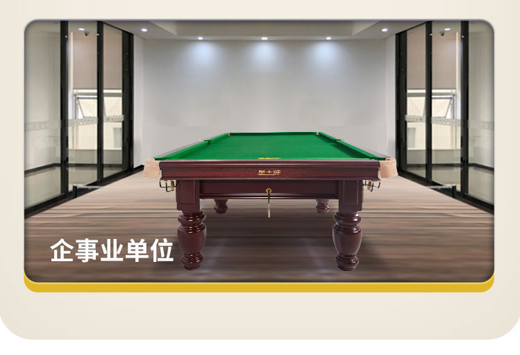 星牌中式台球桌XW118-9A