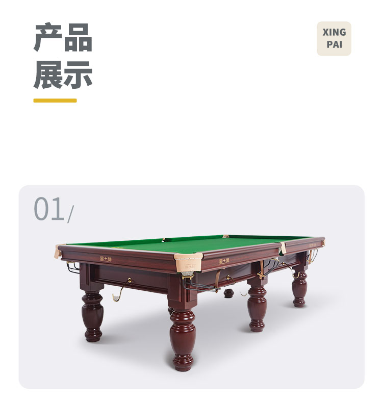 星牌中式台球桌XW118-9A