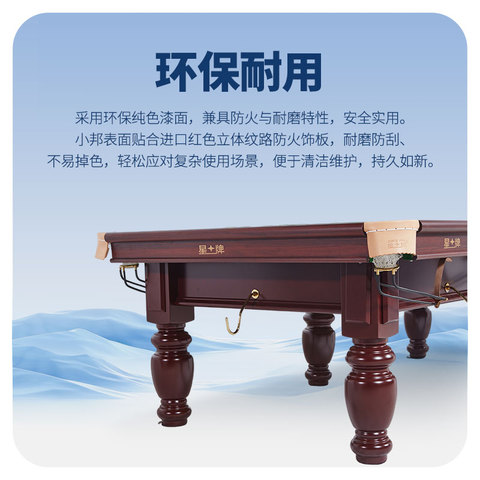 星牌中式台球桌XW118-9A