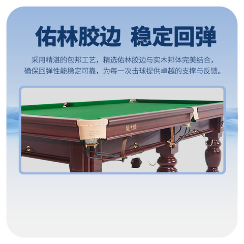 星牌中式台球桌XW118-9A