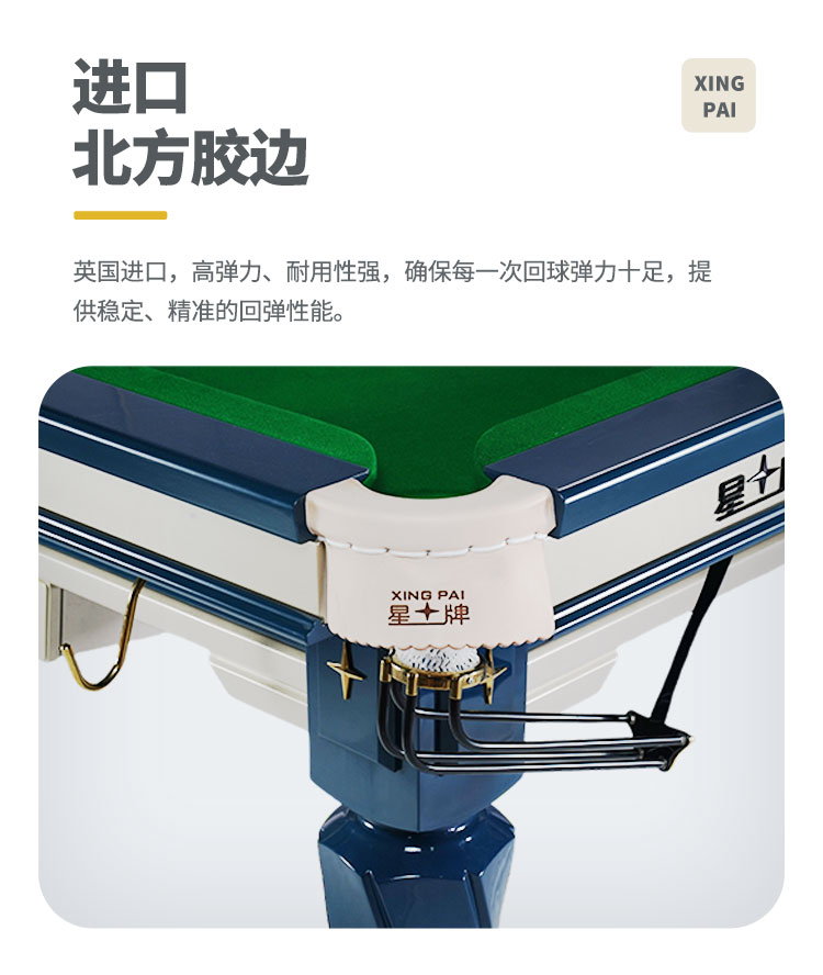 星牌英式台球桌S105苍穹型号
