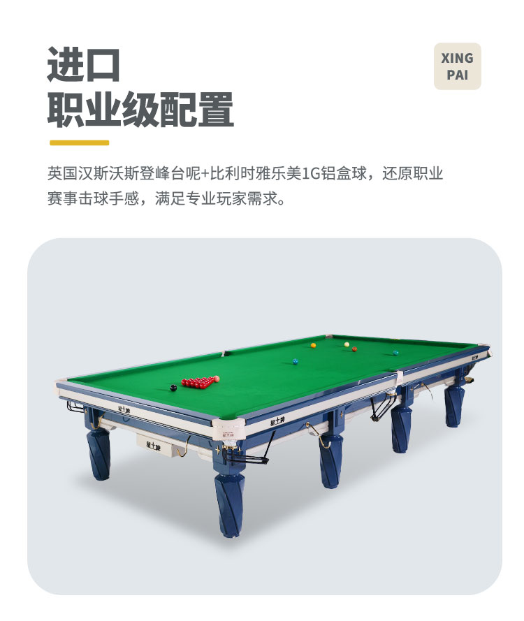 星牌英式台球桌S105苍穹型号