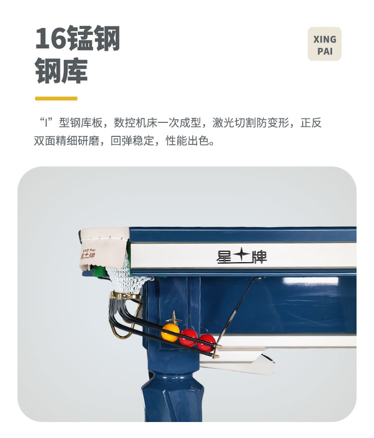 星牌英式台球桌S105苍穹型号