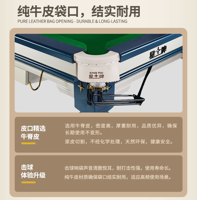 星牌英式台球桌S105苍穹型号