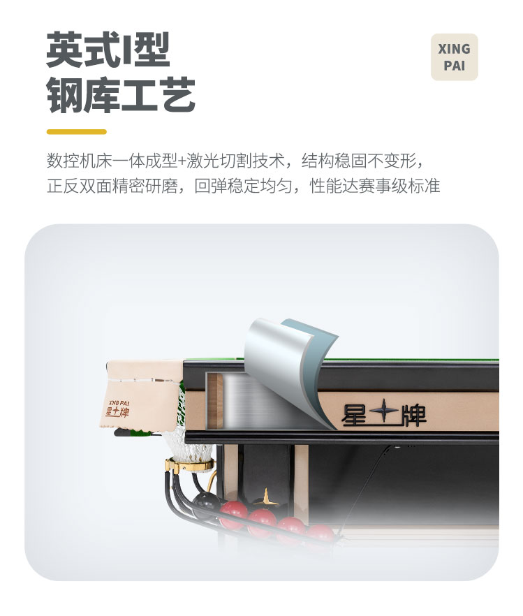星牌英式台球桌S106昆吾型号