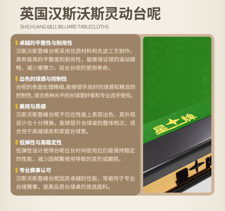 星牌英式台球桌S106昆吾型号