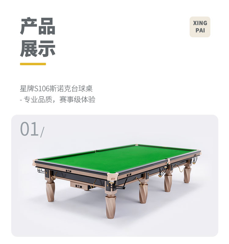 星牌英式台球桌S106昆吾型号
